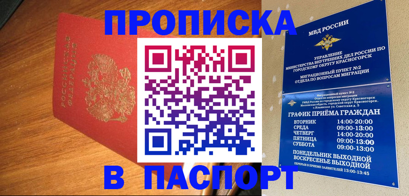 временная прописка в Нальчике